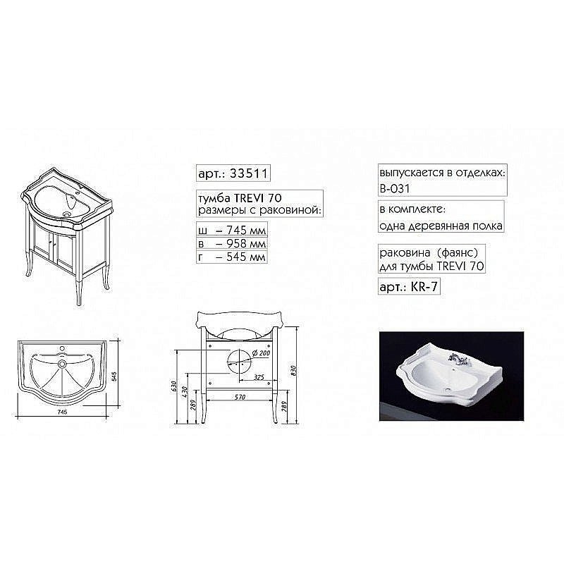 Тумба с раковиной Caprigo Trevi promo 70 для ванной в интернет-магазине Sanbest