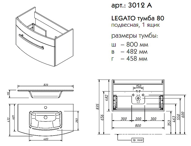 Тумба с раковиной Caprigo Legato 80 1 ящик для ванной в интернет-магазине Sanbest