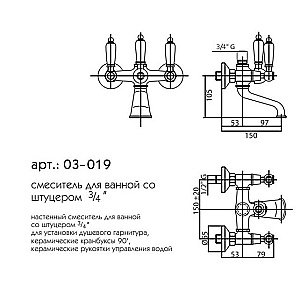 Смеситель для ванны Caprigo Adria–Classic 03-019-CRM купить в интернет-магазине сантехники Sanbest