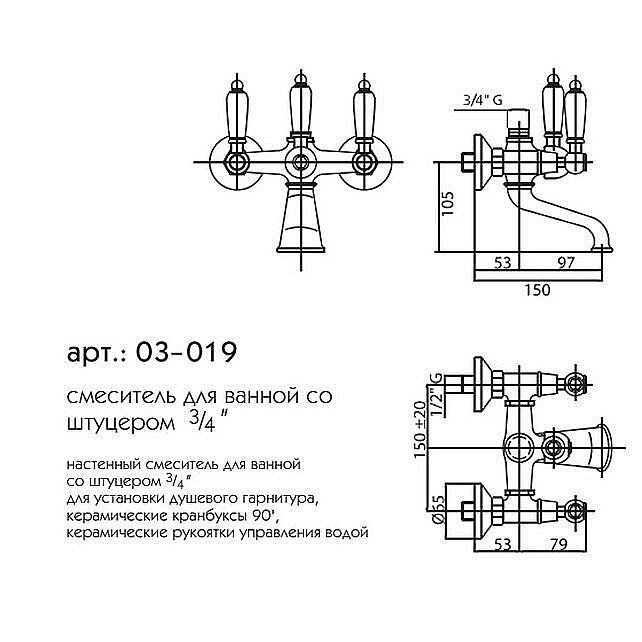 Смеситель для ванны Caprigo Adria–Classic 03-019-CRM купить в интернет-магазине сантехники Sanbest