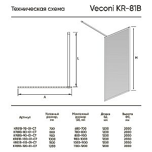 Душевое ограждение Veconi KR81-100-01-C7 100 прозрачное/хром купить в интернет-магазине Sanbest