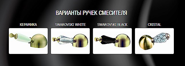 Смеситель для раковины Boheme Provance Ripresa 361 купить в интернет-магазине сантехники Sanbest