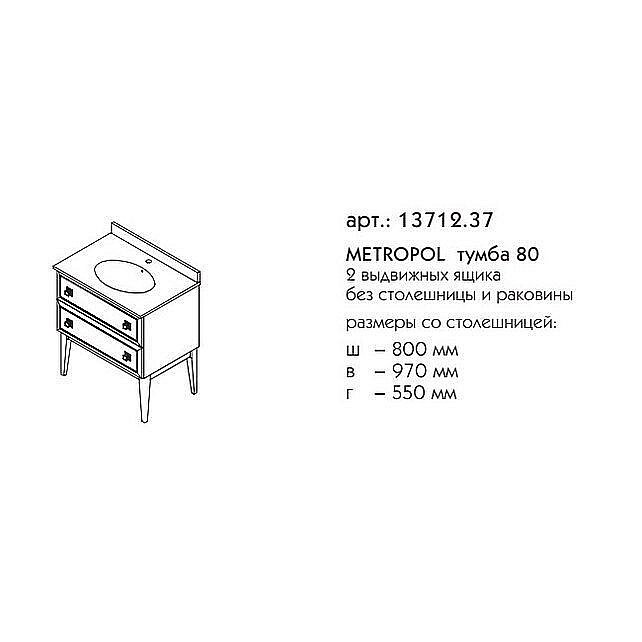 Тумба с раковиной Caprigo Metropol 80 13712.37 для ванной в интернет-магазине Sanbest