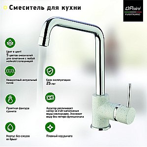 Смеситель для кухни PAINI Cox 7890572CR599H1KM белый гранит купить в интернет-магазине сантехники Sanbest