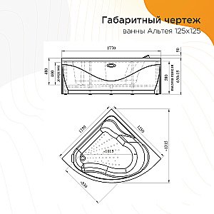 Ванна с гидромассажем Радомир Альтея 2-81-2-0-0-219 125х125 ТЕРАПИЯ ХРОМ белая купить в интернет-магазине Sanbest