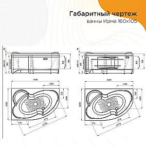 Ванна с гидромассажем Радомир Ирма 160х105 ТЕРАПИЯ ХРОМ полотенцедержатель, белая купить в интернет-магазине Sanbest