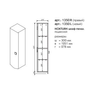 Шкаф-пенал Caprigo Nokturn 135 Белый правый для ванной в интернет-магазине сантехники Sanbest