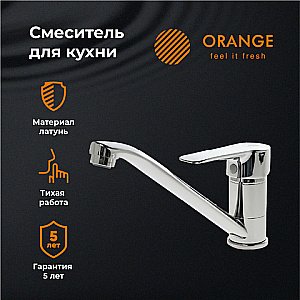 Смеситель для кухни Orange BONI M15-000cr хром купить в интернет-магазине сантехники Sanbest