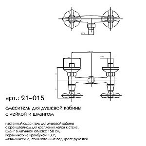 Смеситель для душа Caprigo Bristol 21-015-CRM купить в интернет-магазине сантехники Sanbest