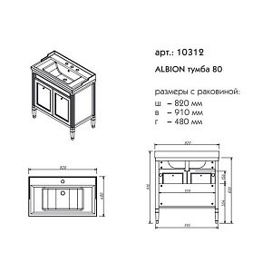 Тумба с раковиной с дверцами Caprigo Albion 80 для ванной в интернет-магазине Sanbest