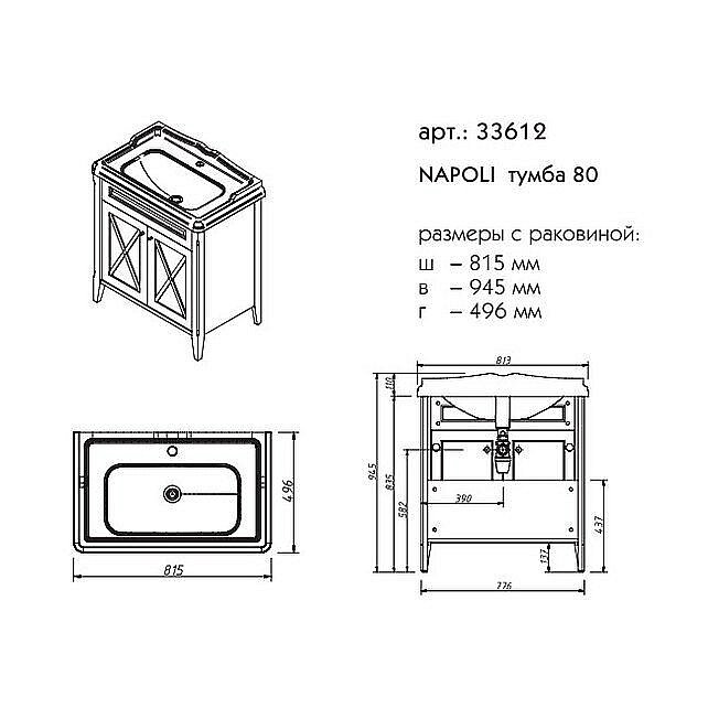 Тумба с раковиной Caprigo Napoli promo 80 венге для ванной в интернет-магазине Sanbest