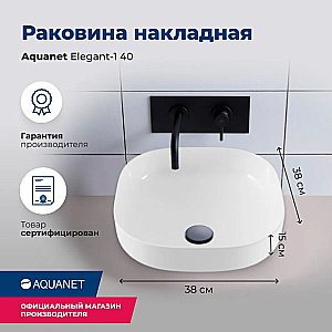 Раковина Aquanet Elegant-1 38 326058 белая купить в интернет-магазине Sanbest