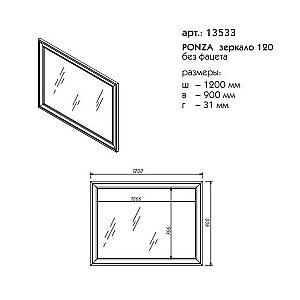 Зеркало Caprigo Ponza 120 в ванную от интернет-магазине сантехники Sanbest