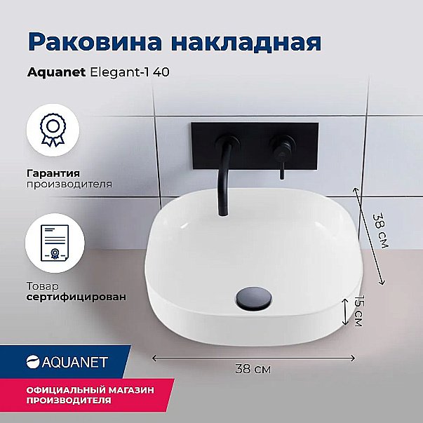 Раковина Aquanet Elegant-1 38 326058 белая купить в интернет-магазине Sanbest