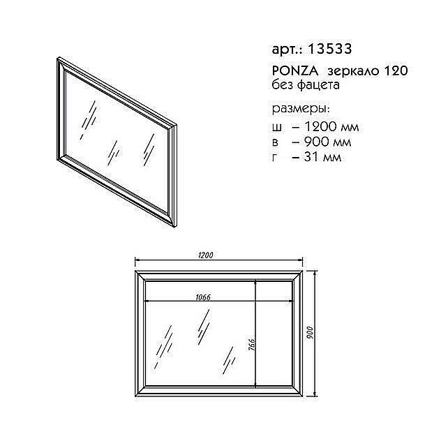 Зеркало Caprigo Ponza 120 в ванную от интернет-магазине сантехники Sanbest