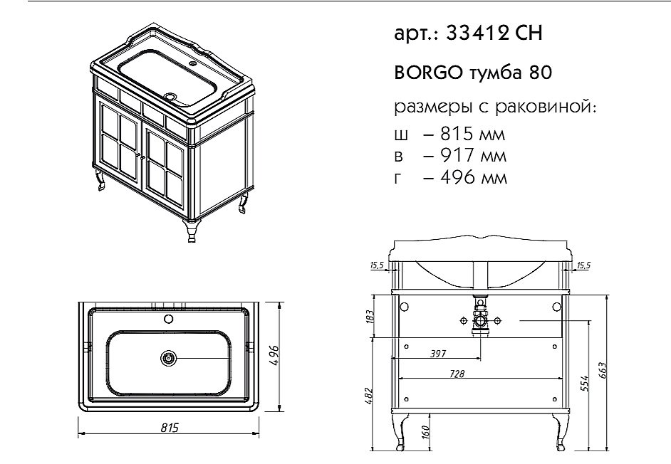 Тумба с раковиной Caprigo Borgo 80 синяя для ванной в интернет-магазине Sanbest