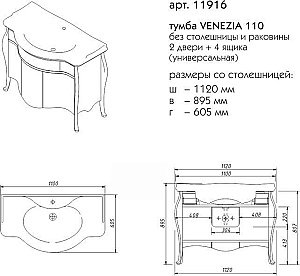Тумба с раковиной Caprigo Venezia 110 для ванной в интернет-магазине Sanbest