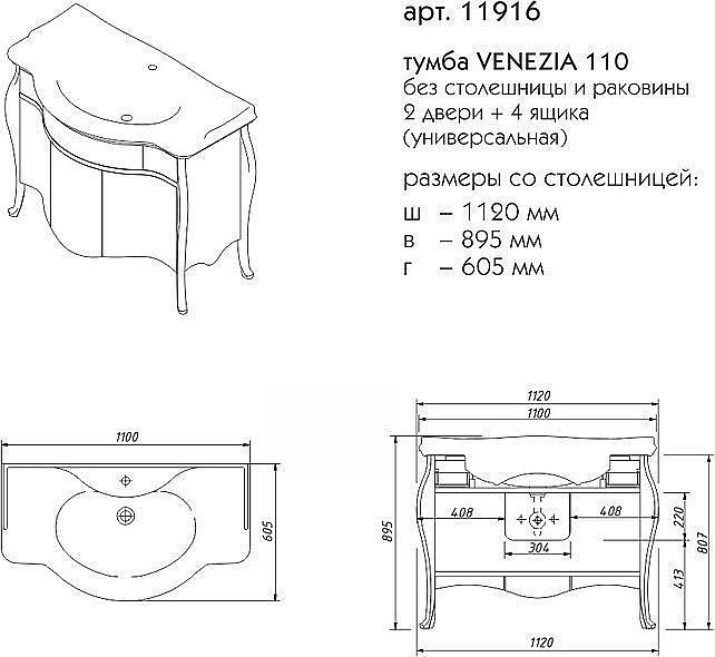 Тумба с раковиной Caprigo Venezia 110 для ванной в интернет-магазине Sanbest