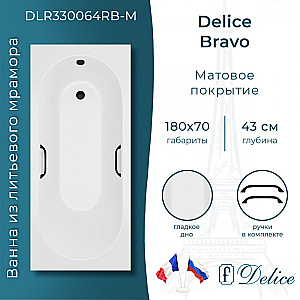 Ванна Delice Bravo DLR330064RB-M 180х70 белая матовая/ручки черные купить в интернет-магазине Sanbest