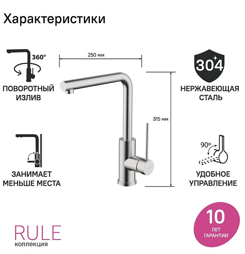 Смеситель для кухни Iddis Rule RULSTL0i05 сталь купить в интернет-магазине сантехники Sanbest