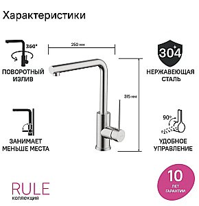 Смеситель для кухни Iddis Rule RULSTL0i05 сталь купить в интернет-магазине сантехники Sanbest