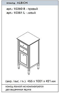 Комод Caprigo Albion для ванной в интернет-магазине сантехники Sanbest