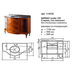 Тумба с раковиной Caprigo Imperio 120 для ванной в интернет-магазине Sanbest
