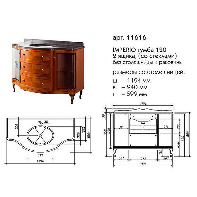 Тумба с раковиной Caprigo Imperio 120 для ванной в интернет-магазине Sanbest