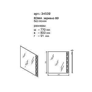 Зеркало Caprigo Roma 80 в ванную от интернет-магазине сантехники Sanbest