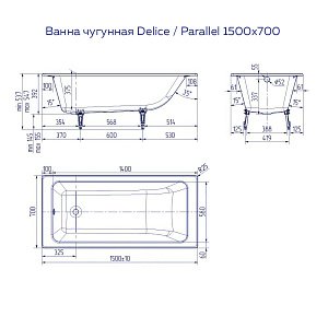 Ванна чугунная Delice Parallel 150х70 купить в интернет-магазине Sanbest