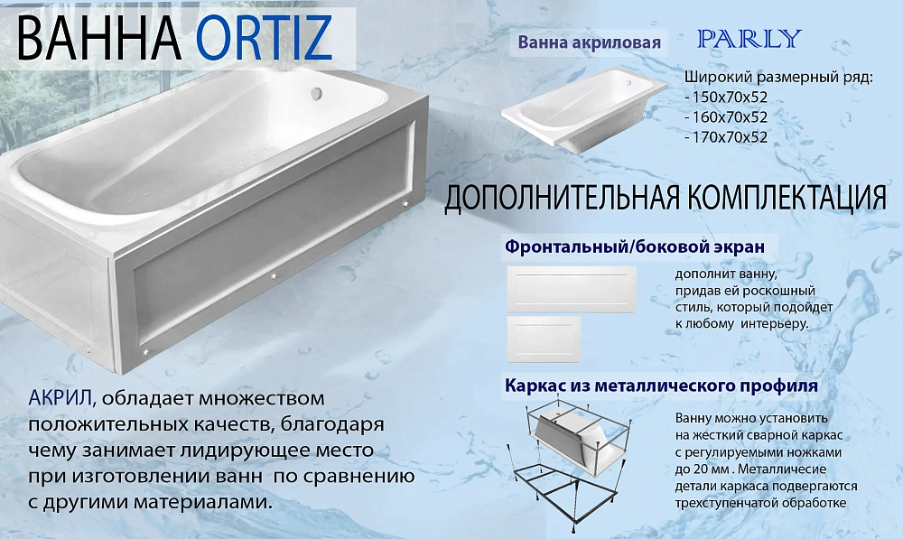 Ванна акриловая Parly Ortiz CT10818 160х70 купить в интернет-магазине Sanbest