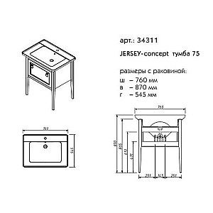 Тумба с раковиной Caprigo Jersey 75 для ванной в интернет-магазине Sanbest