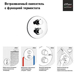 Душевая система PAINI Cox 78CRSET26911THBATHHEAD хром купить в интернет-магазине сантехники Sanbest