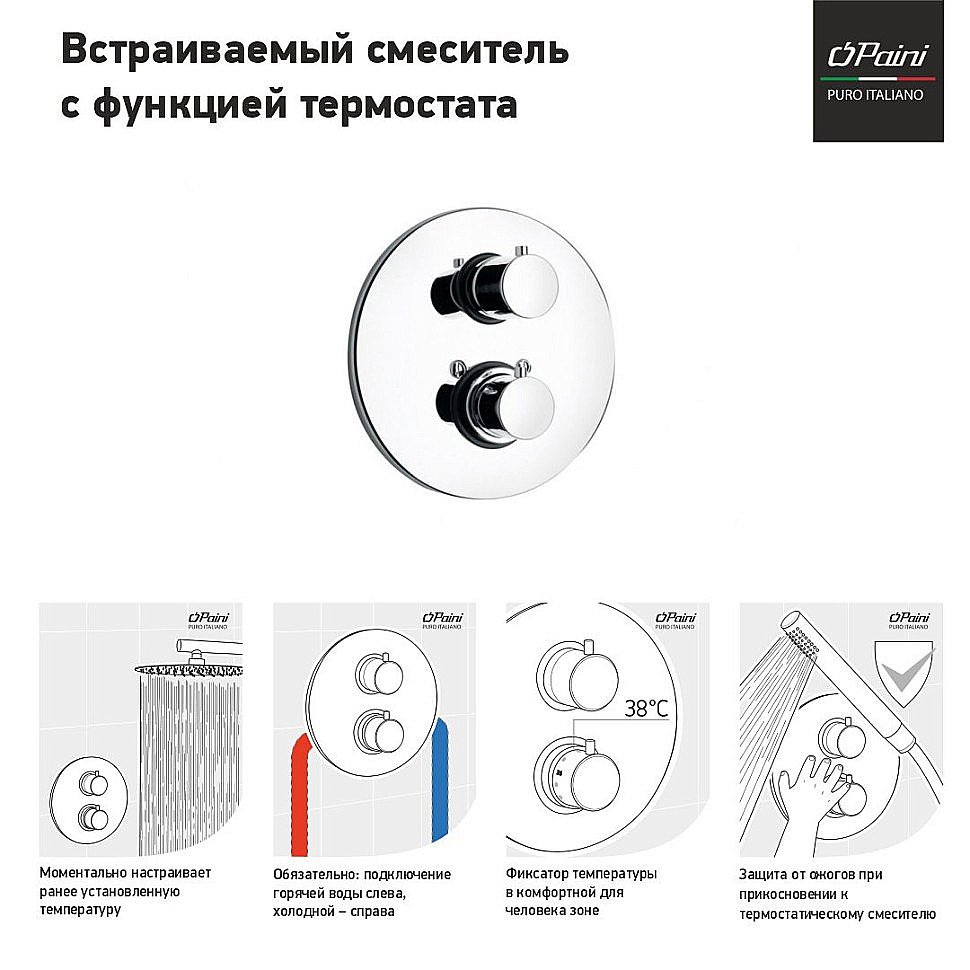 Душевая система PAINI Cox 78CRSET26911THBATHHEAD хром купить в интернет-магазине сантехники Sanbest