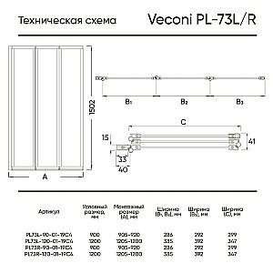 Шторка для ванны Veconi Palau PL73B-90-01-19C4 90x150 купить в интернет-магазине Sanbest