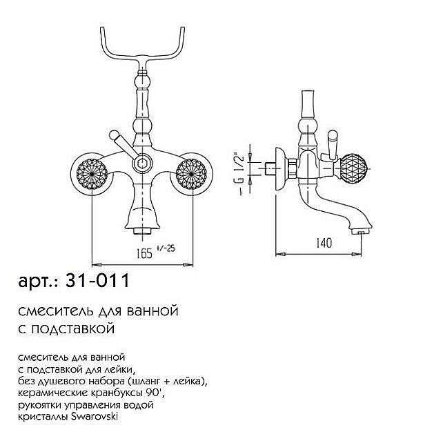 Смеситель для ванны Caprigo Boheme-Swarovski 31-011-ORO купить в интернет-магазине сантехники Sanbest