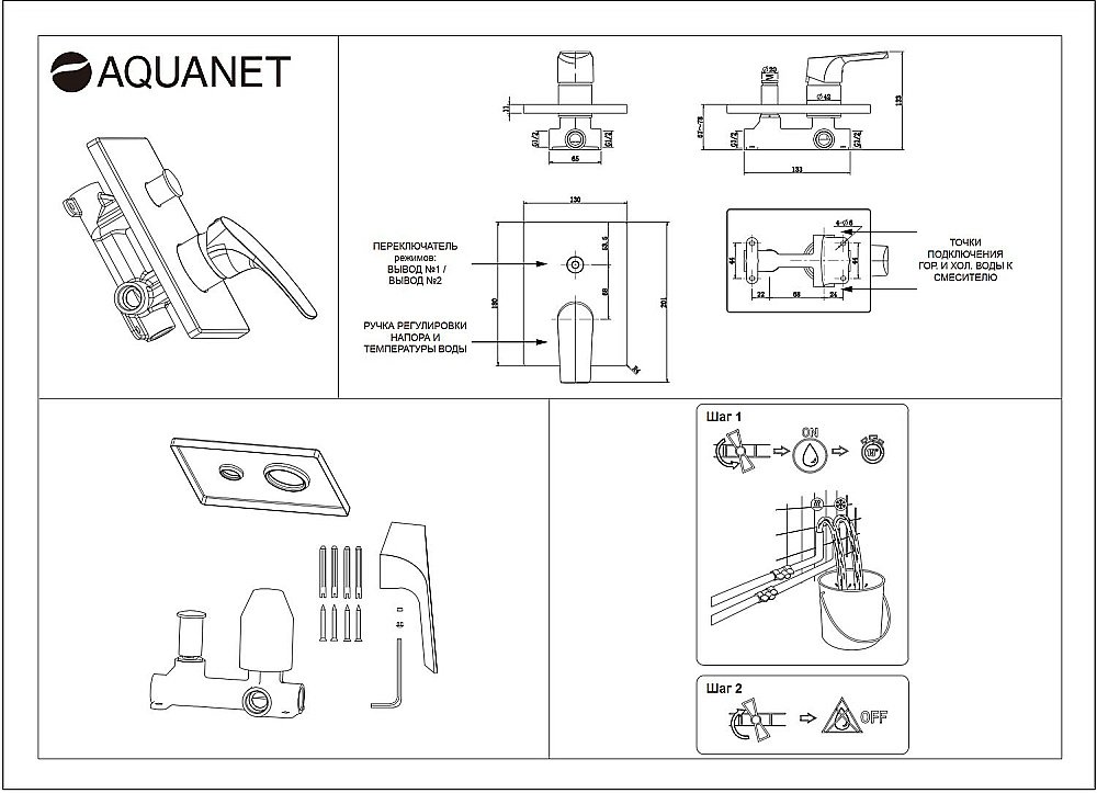 Смеситель для душа Aquanet Static Black AF330-51B купить в интернет-магазине сантехники Sanbest