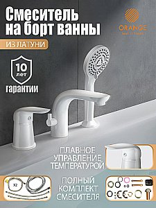Смеситель для ванны Orange M60-333w белый купить в интернет-магазине сантехники Sanbest