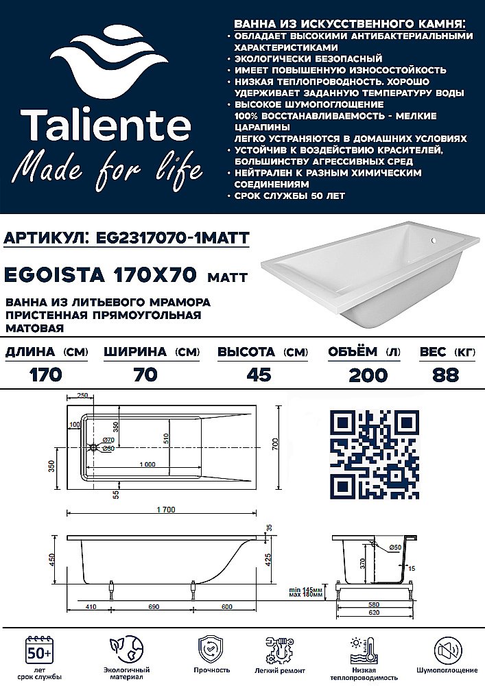 Ванна Taliente Egoista Matt EG2317070-1Matt 170х70 белая матовая купить в интернет-магазине Sanbest
