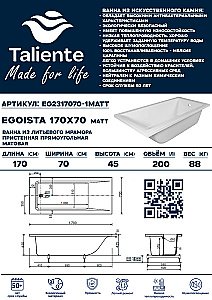Ванна Taliente Egoista Matt EG2317070-1Matt 170х70 белая матовая купить в интернет-магазине Sanbest