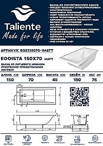 Ванна Taliente Egoista Matt EG2315070-1Matt 150х70 белая матовая купить в интернет-магазине Sanbest