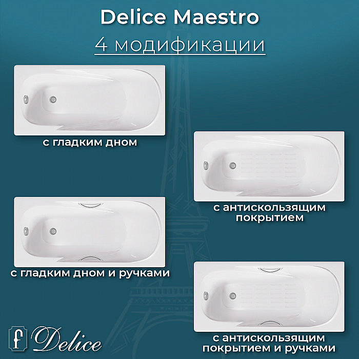 Ванна чугунная Delice Maestro DLR230646 200х85 белая купить в интернет-магазине Sanbest