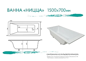 Ванна из искусственного камня Marmo Bagno Ницца 150х70 MB-N150-70 белая купить в интернет-магазине Sanbest