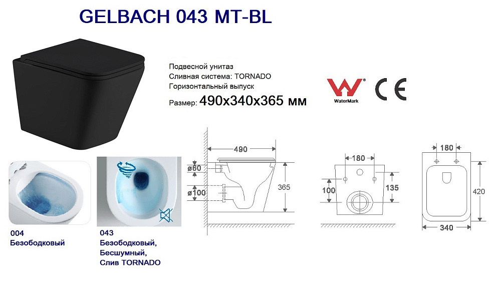 Унитаз WeltWasser WW GELBACH 043 MT-BL черный матовый купить в интернет-магазине Sanbest