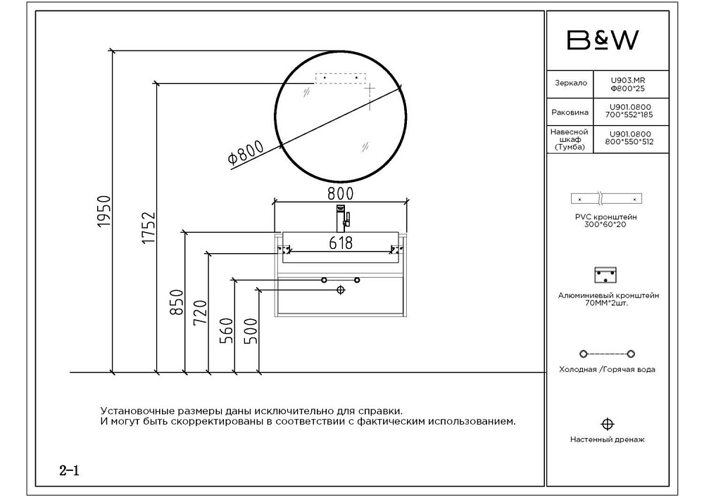 Тумба с раковиной Black&White Universal U901 80 белая для ванной в интернет-магазине Sanbest