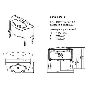 Тумба с раковиной Caprigo Bourget 120 для ванной в интернет-магазине Sanbest