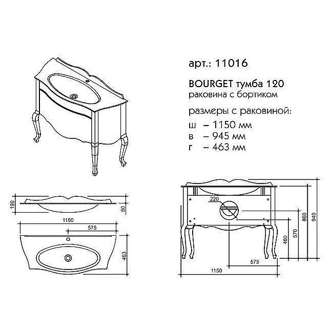 Тумба с раковиной Caprigo Bourget 120 для ванной в интернет-магазине Sanbest