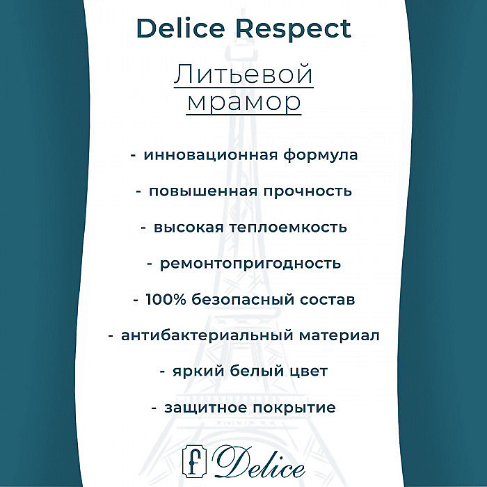 Ванна Delice Respect DLR330045-G 170х75 белая купить в интернет-магазине Sanbest