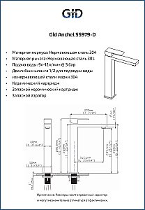 Смеситель для раковины Gid Anchel SS979-BM-D черный матовый купить в интернет-магазине сантехники Sanbest