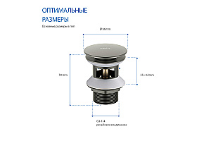 Донный клапан Aquatek AQ6002BGM оружейная сталь купить в интернет-магазине сантехники Sanbest